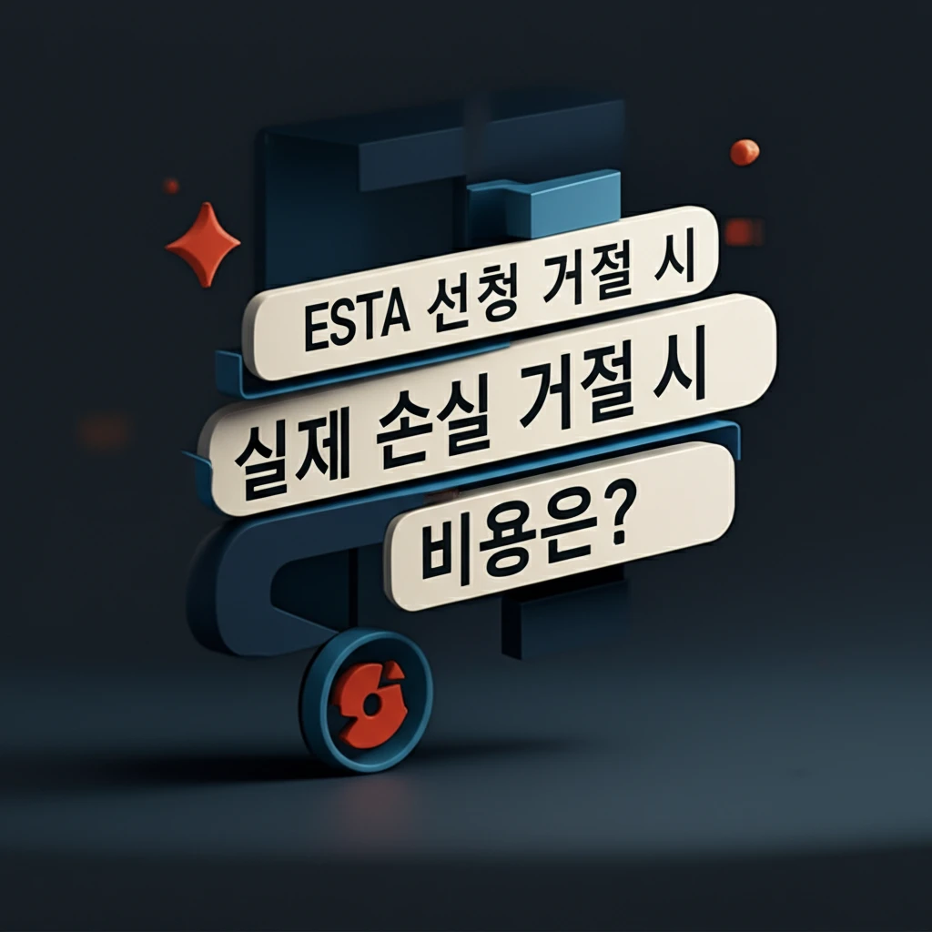 ESTA 거절 이유와 재신청 전 필수..