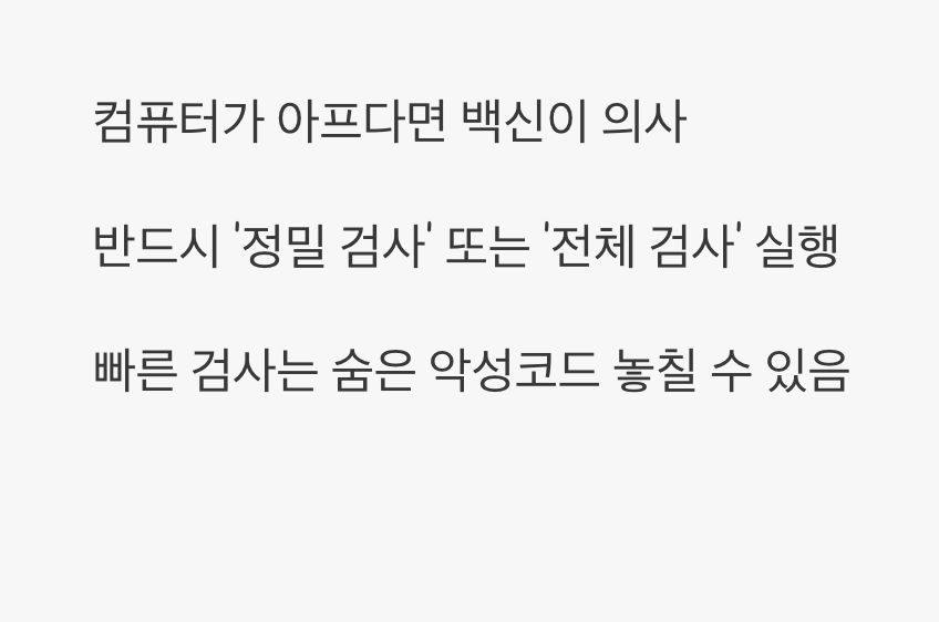 가장 확실한 진단법, '백신 정밀 검사'