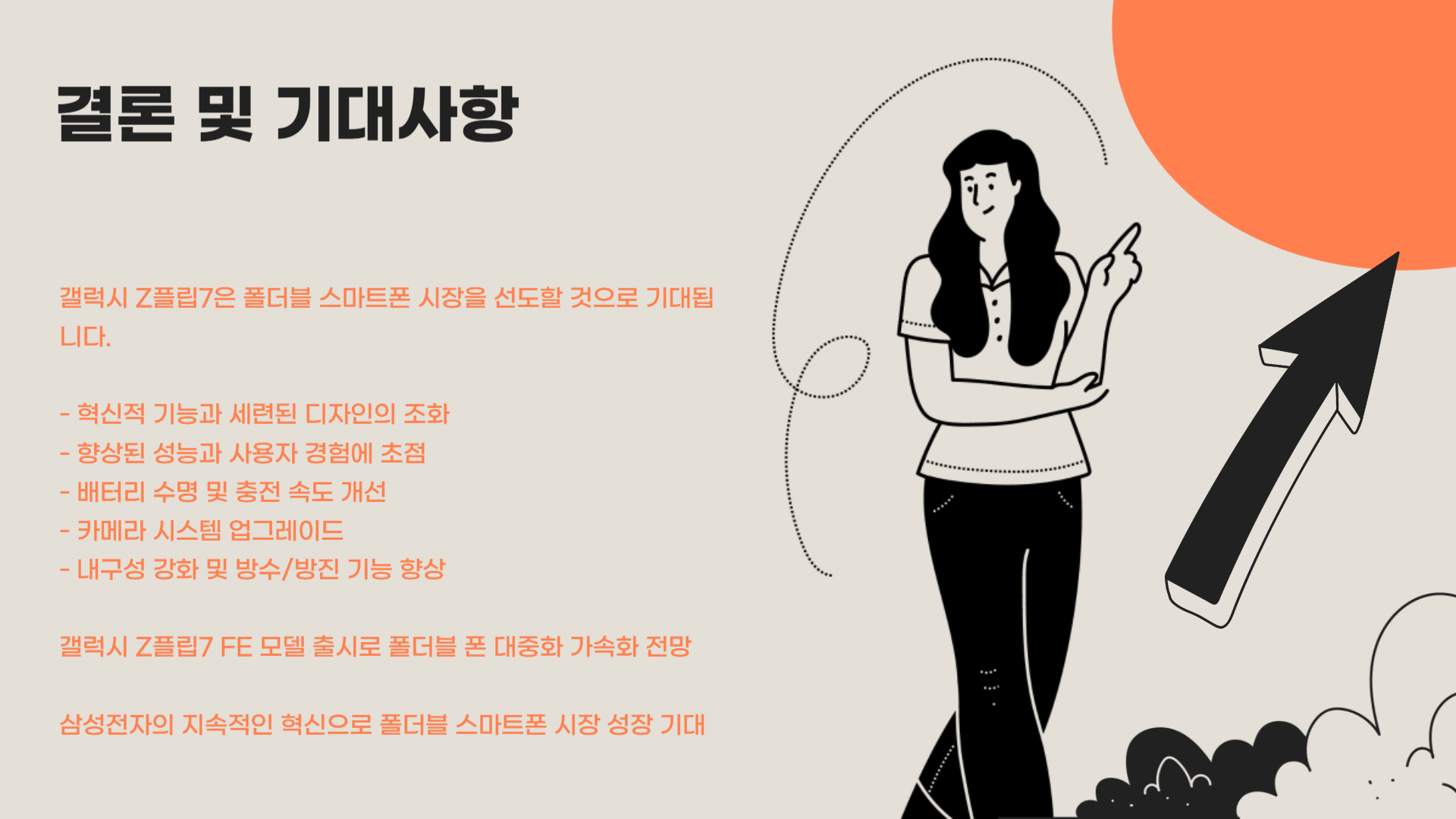 갤럭시 Z플립7