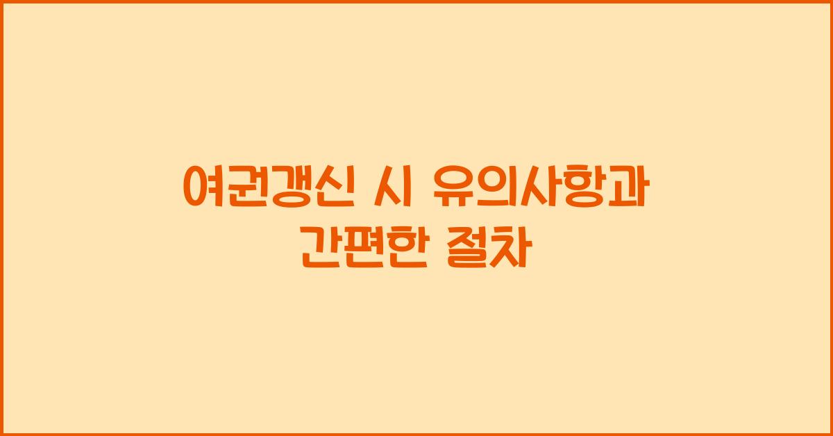 여권갱신