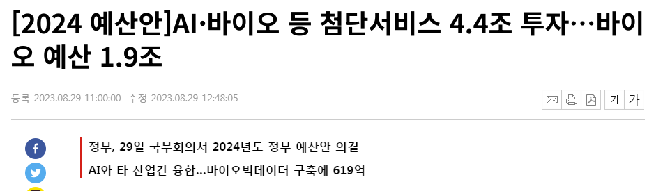 2024 예산안