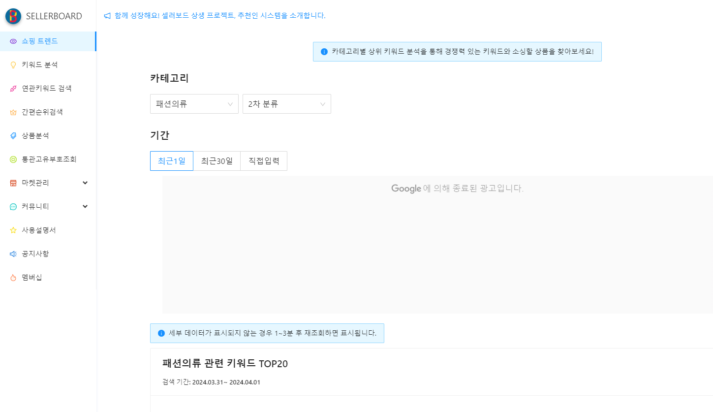 셀러보드 쇼핑 트렌드