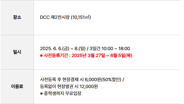 제3회 2025 도시캠핑대전