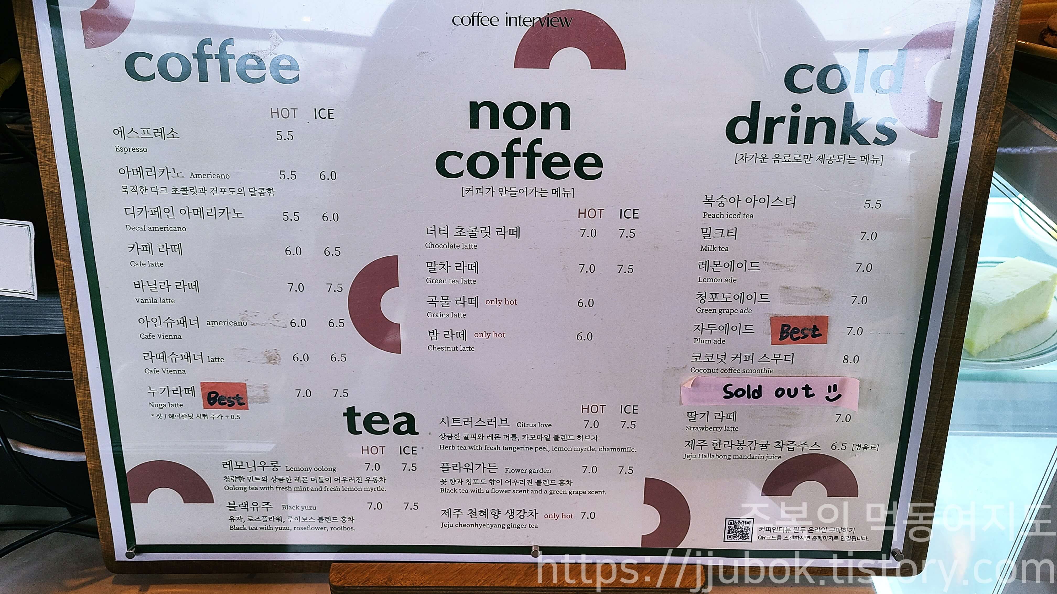커피인터뷰-파도리-메뉴판
