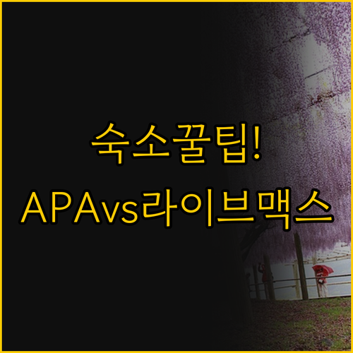 후쿠오카 텐진 숙소 꿀팁 goom A..