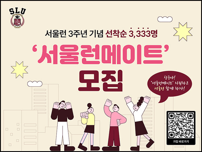 서울런메이트