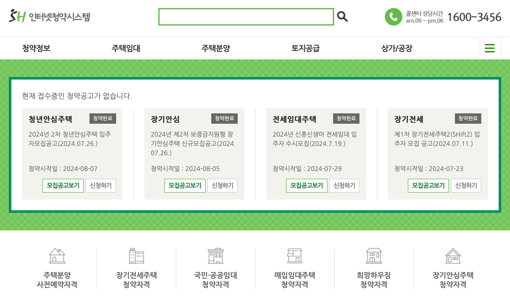 SH-청약센터