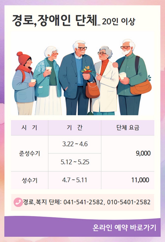 피나클랜드 경로&amp;#44;장애인단체 온라인예약 이미지 출처: 피타클랜드 공식 홈페이지