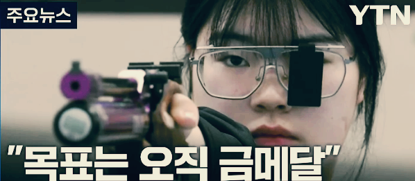 파리올림픽 사격 선수