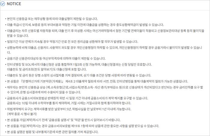 신한은행-쏠편한-비상금대출-유의사항-설명-이미지