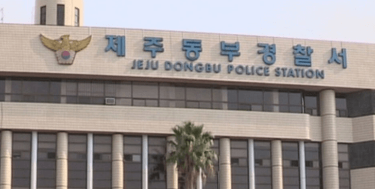 제주 동부경찰서 전경