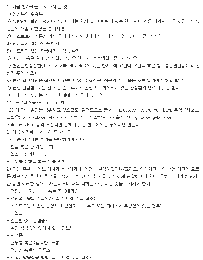 리비알정-복용-주의사항