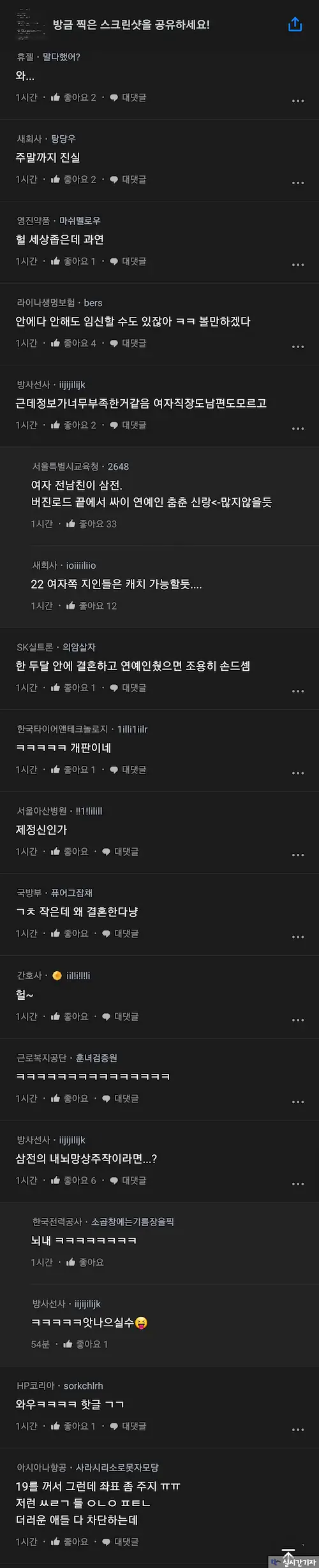 전여친 결혼식 갔다 온 삼성전자남