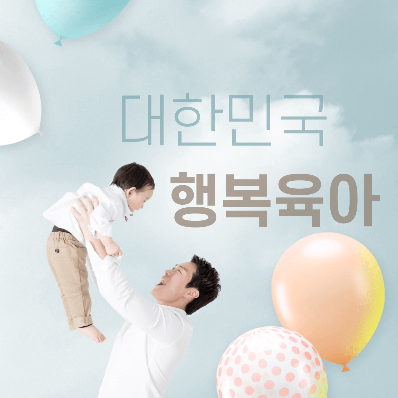 배우자&nbsp;출산휴가 지원금 기간 개정