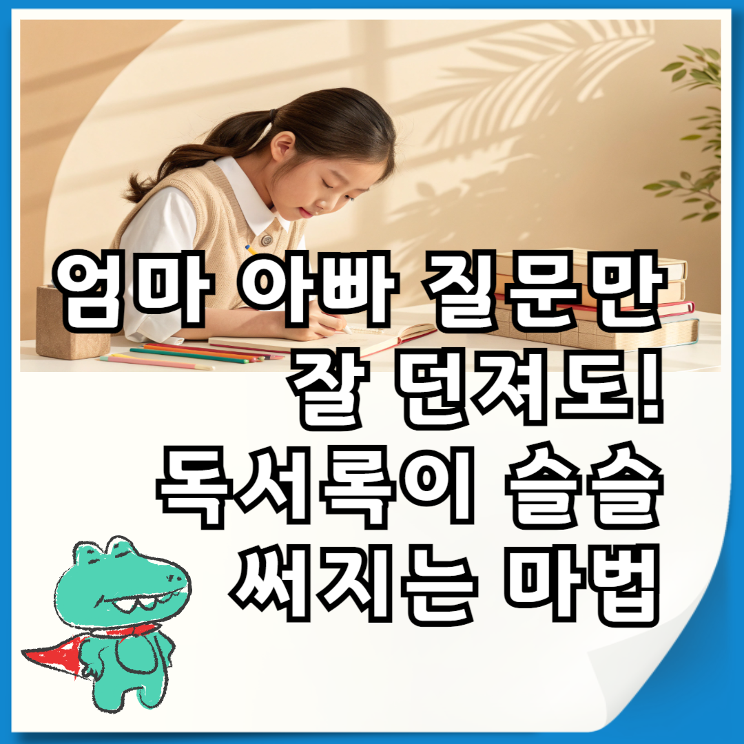 독서록 쓰는 법과 예시 정리