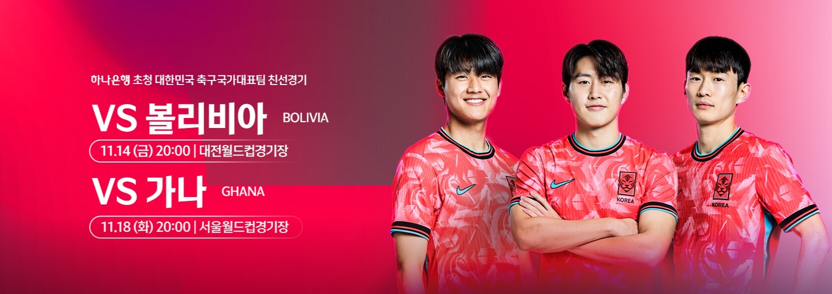 한국 볼리비아 축구 평가전