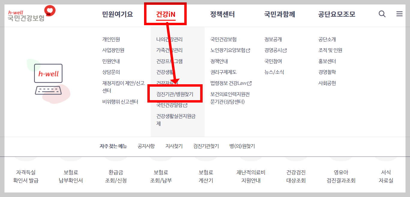 건강검진 대상자 확인, 건강검진기관 찾는 방법 예약 방법