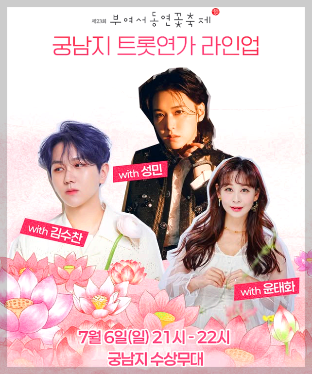 부여 서동연꽃축제