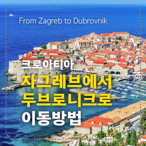 크로아티아 섬네일