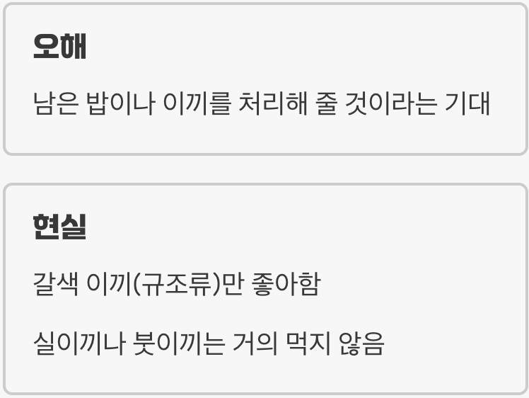 '이끼 청소부'라는 가장 큰 오해
