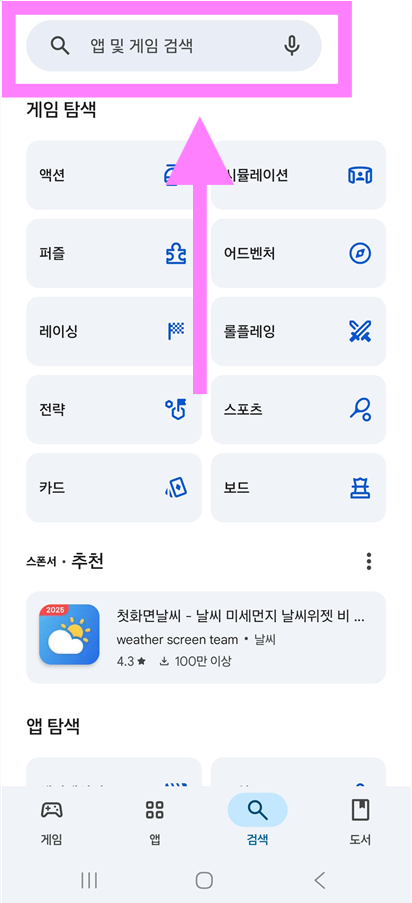 방법 3: 검색창에 '카카오톡' 입력하기
