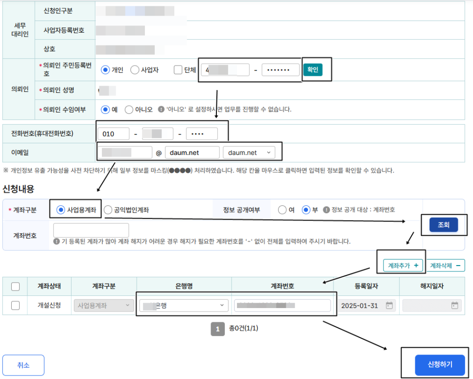 사업용계좌조회