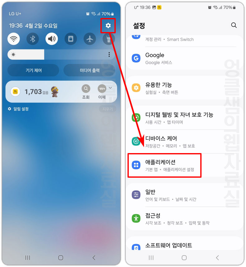 갤럭시 애플리케이션 설정
