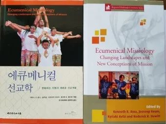 에큐메니컬 교회 일치 운동 유래 역사 한국_21