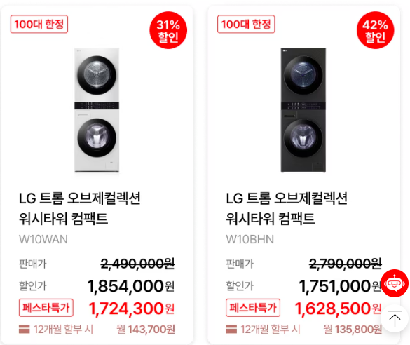 코리아 세일 페스타 엘지전자