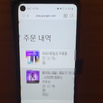 구글-플레이-환불-결과-화면