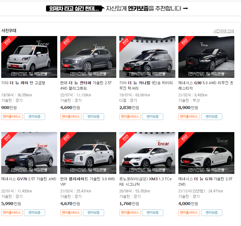 SK엔카 직영몰 구매 가이드