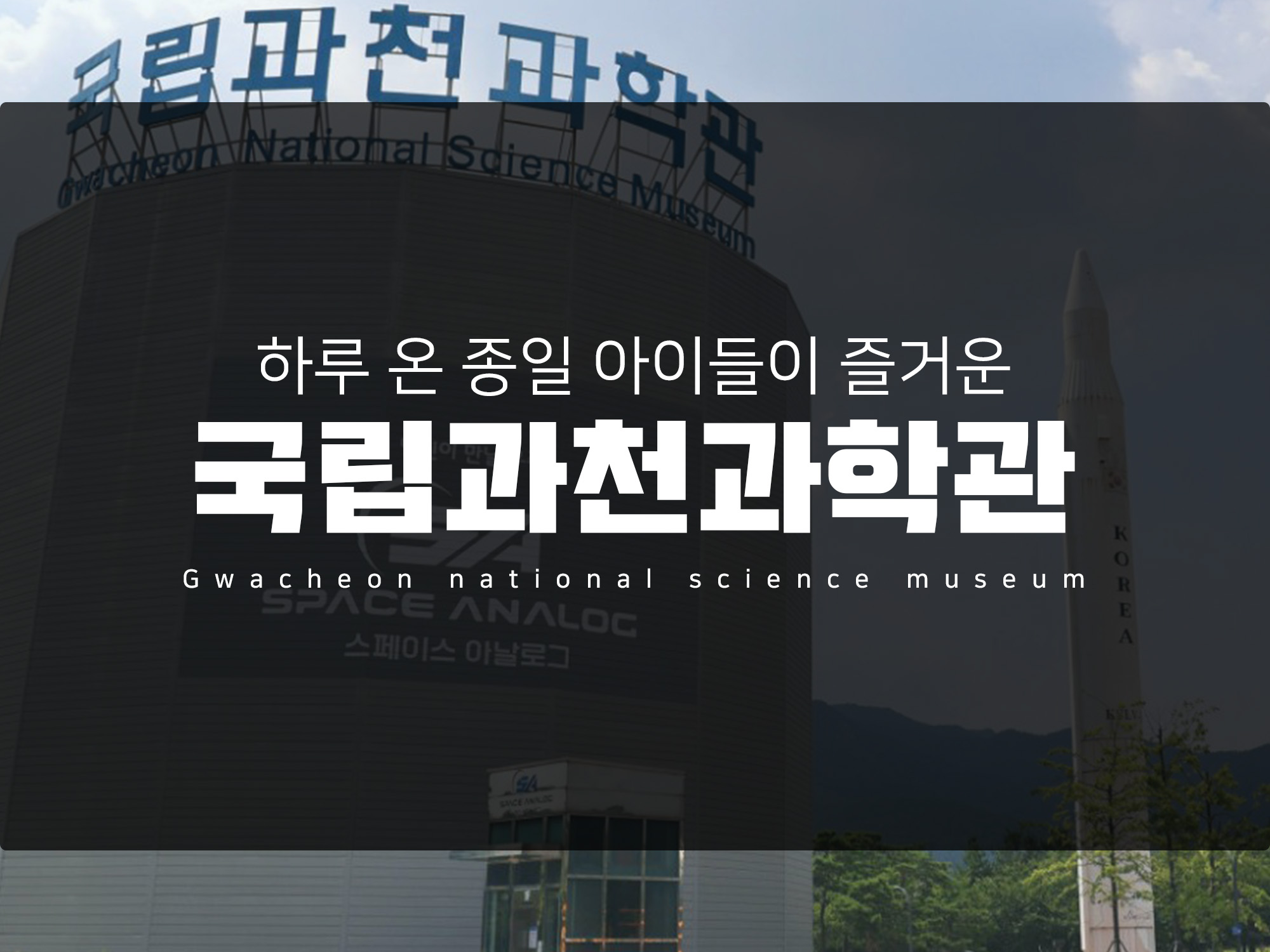 겨울방학체험하기 좋은 국립과천과학관- 푸드 코트 , 카페