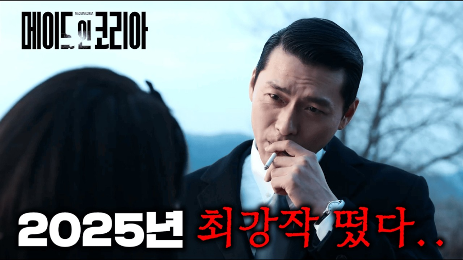 ㅁ메이드인 코리아 영화