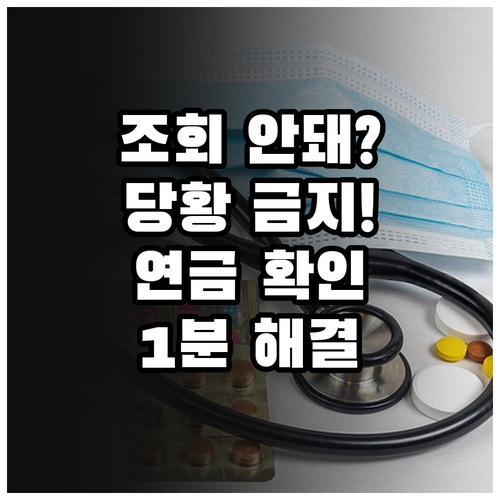 홈택스 국민연금 내역 없을 때 대처법..