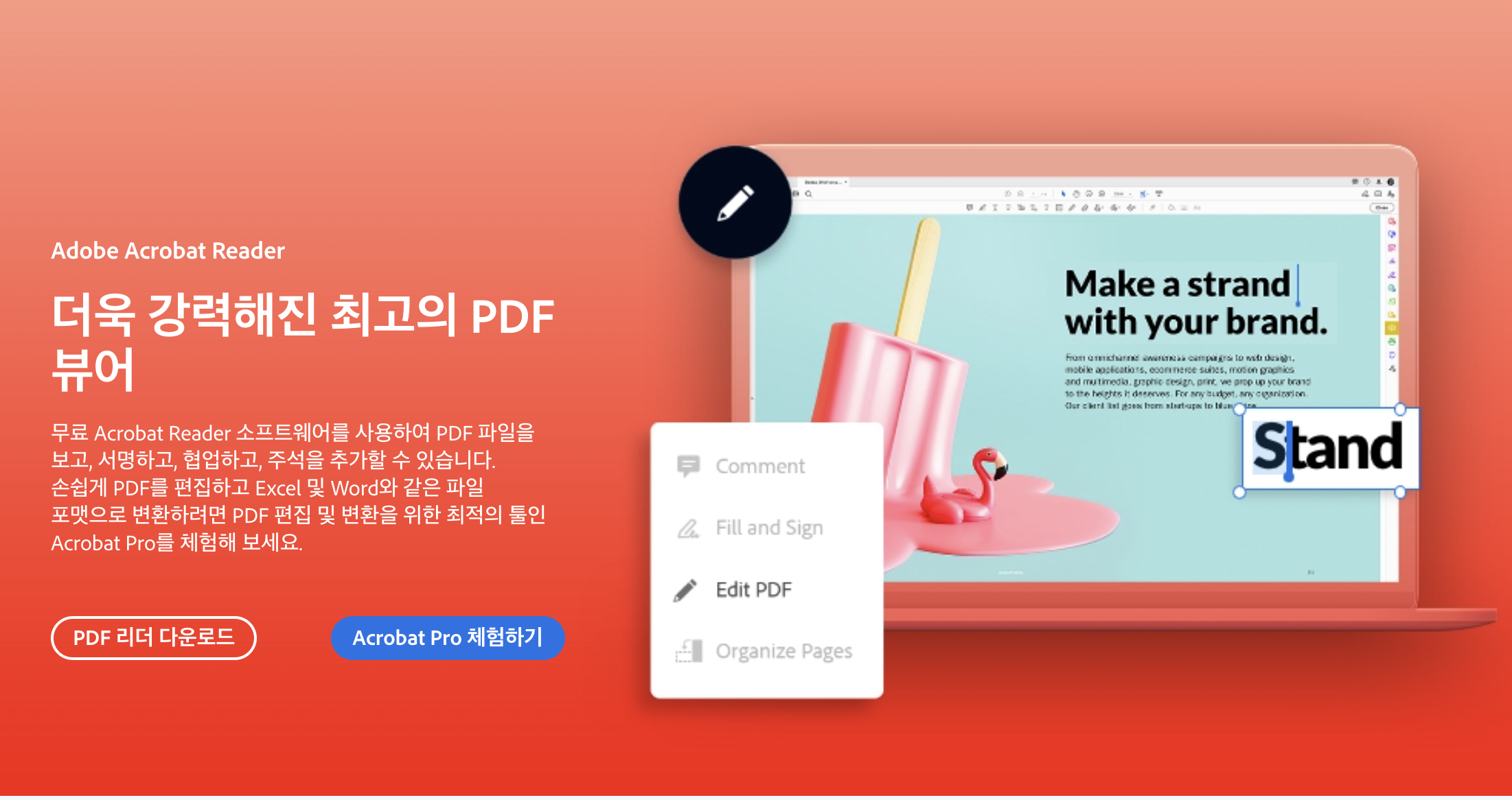 어도비 아크로뱃 리더 무료 다운로드 사이트