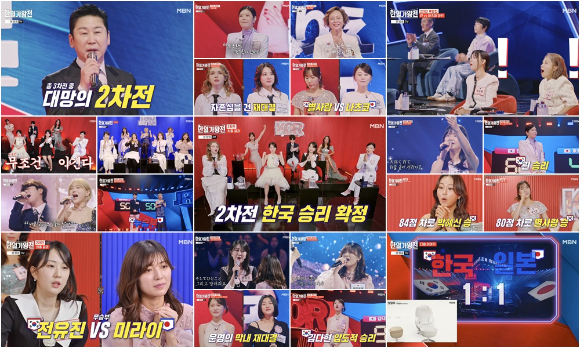 한일가왕전 [사진=MBN ]