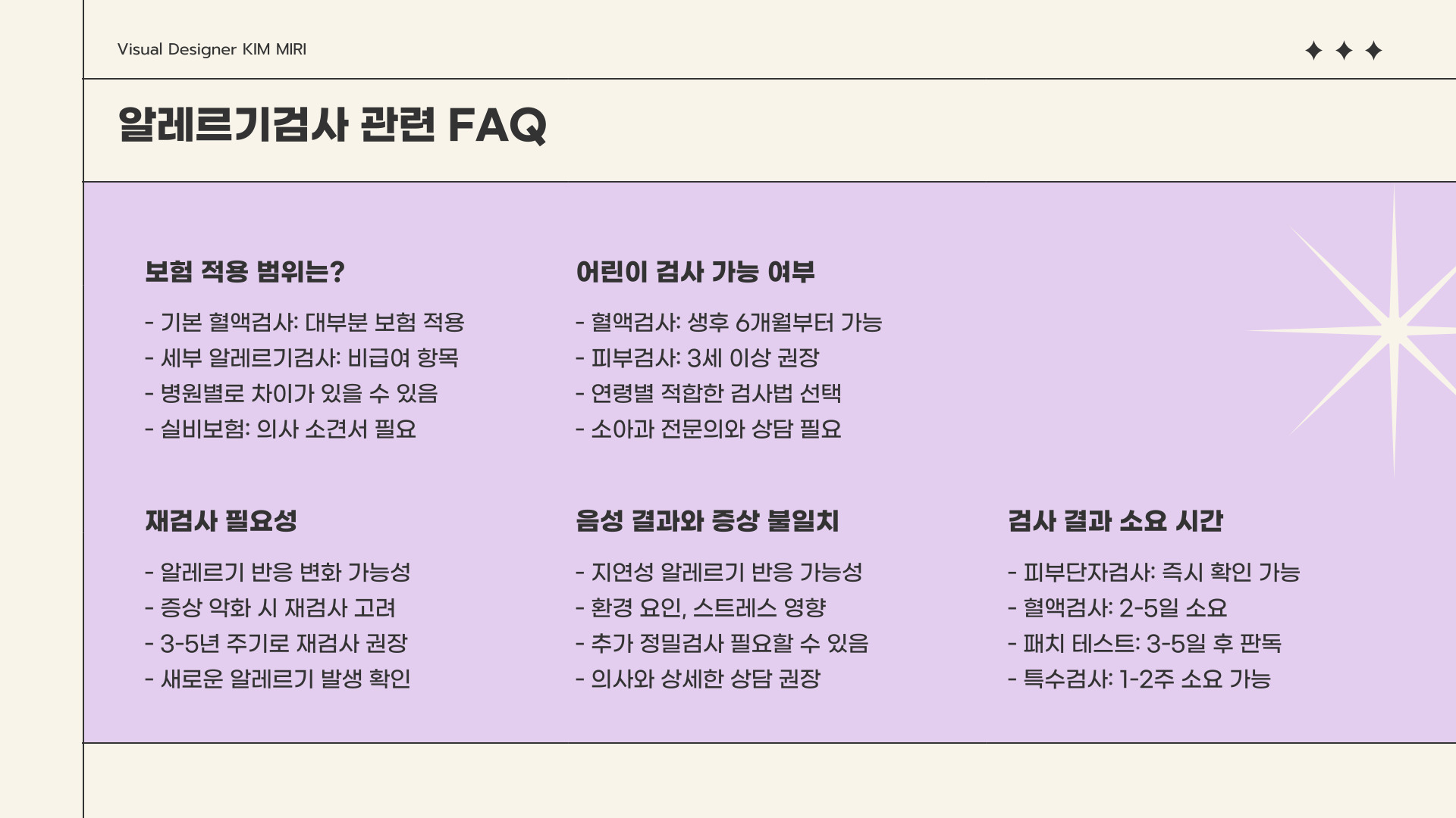 알레르기검사