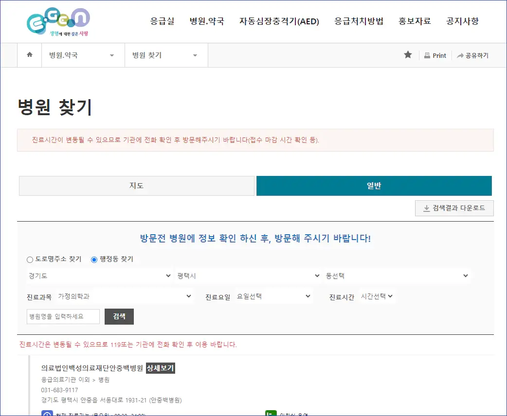 일요일-진료병원-찾는-홈페이지-EGEN