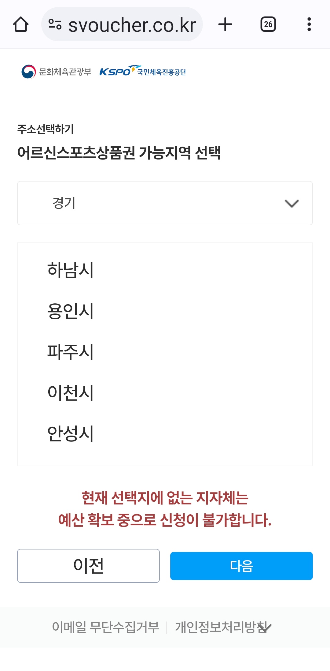 어르신스포츠상품권-신청하기-지역선택