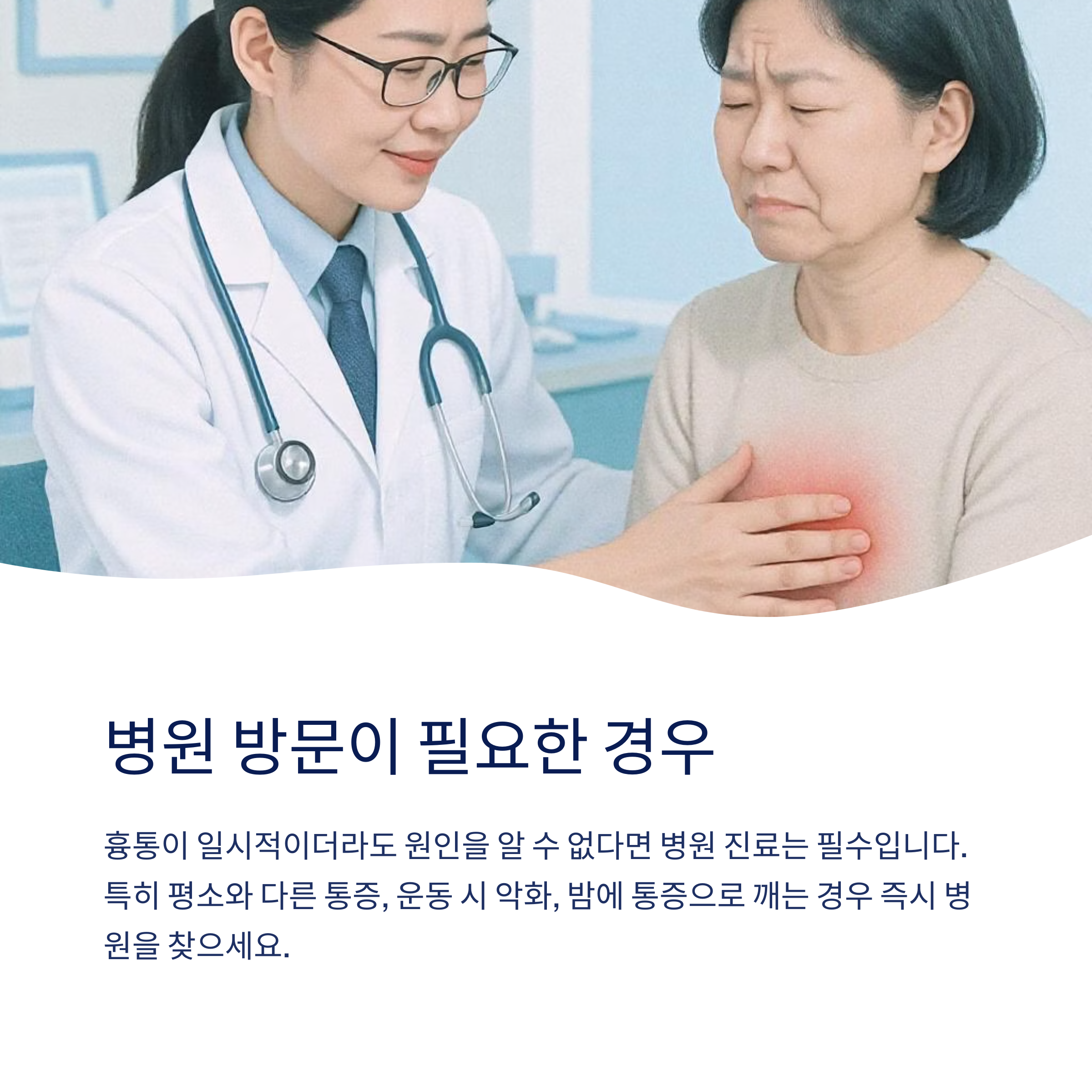 병원 방문이 필요한 경우