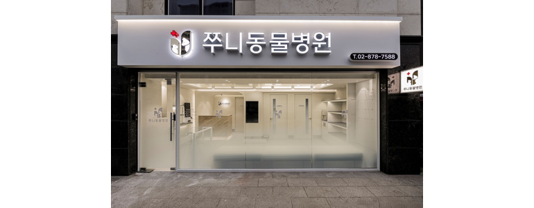 서울 관악구 동물병원