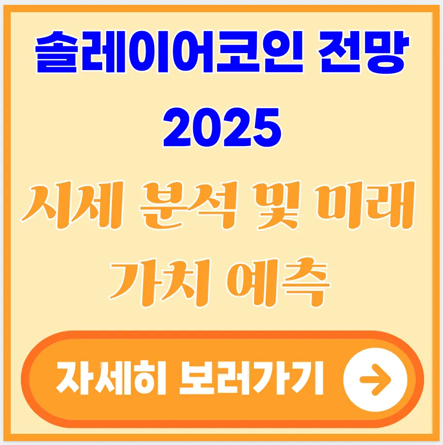 솔레이어코인-전망