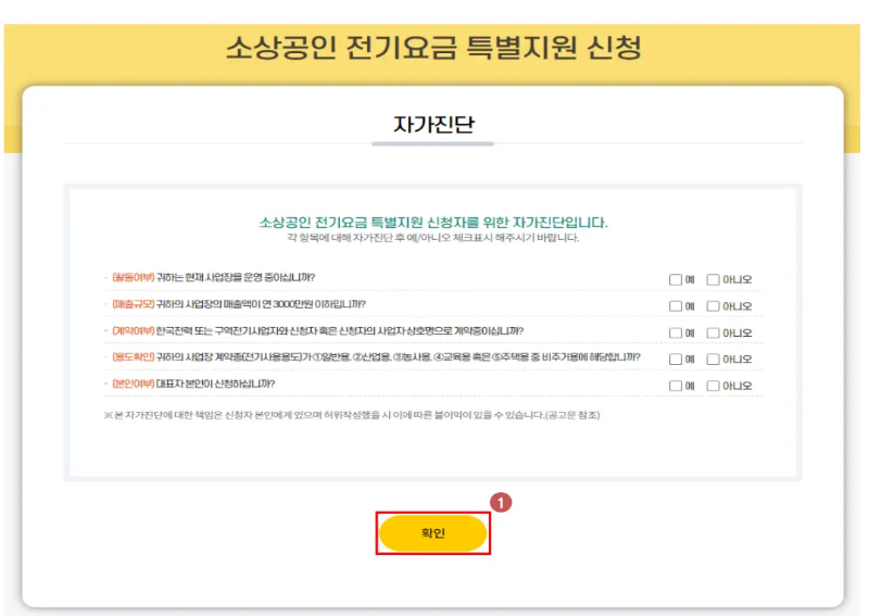 소상공인 전기요금 감면