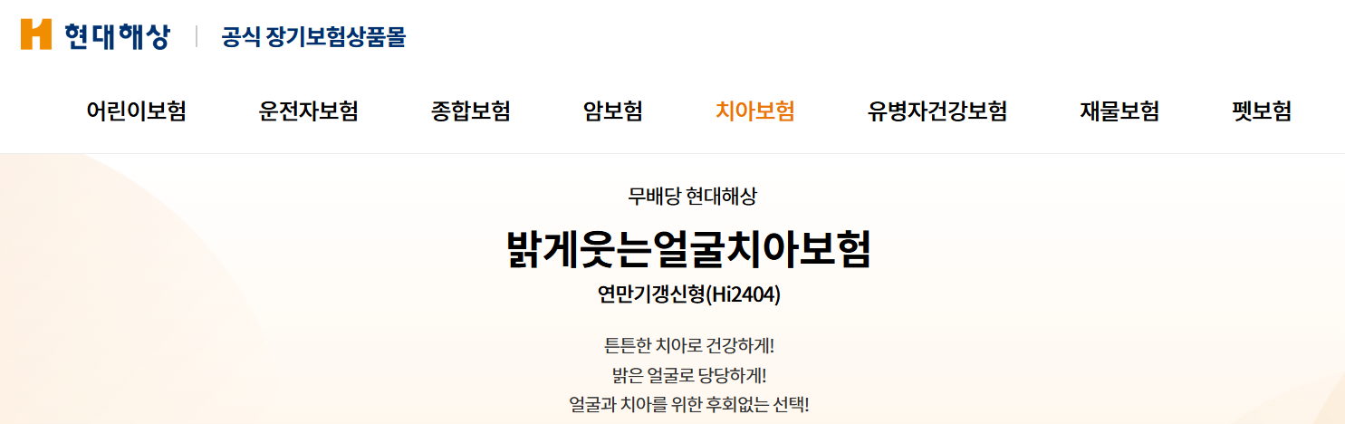 현대해상 치아보험 바로가기