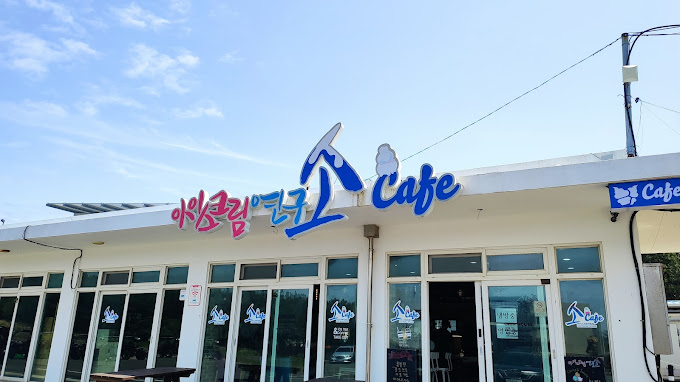 제주 우도 카페 '아이스크림연구소'
