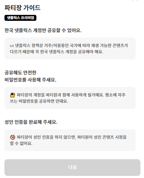 링키드파티
