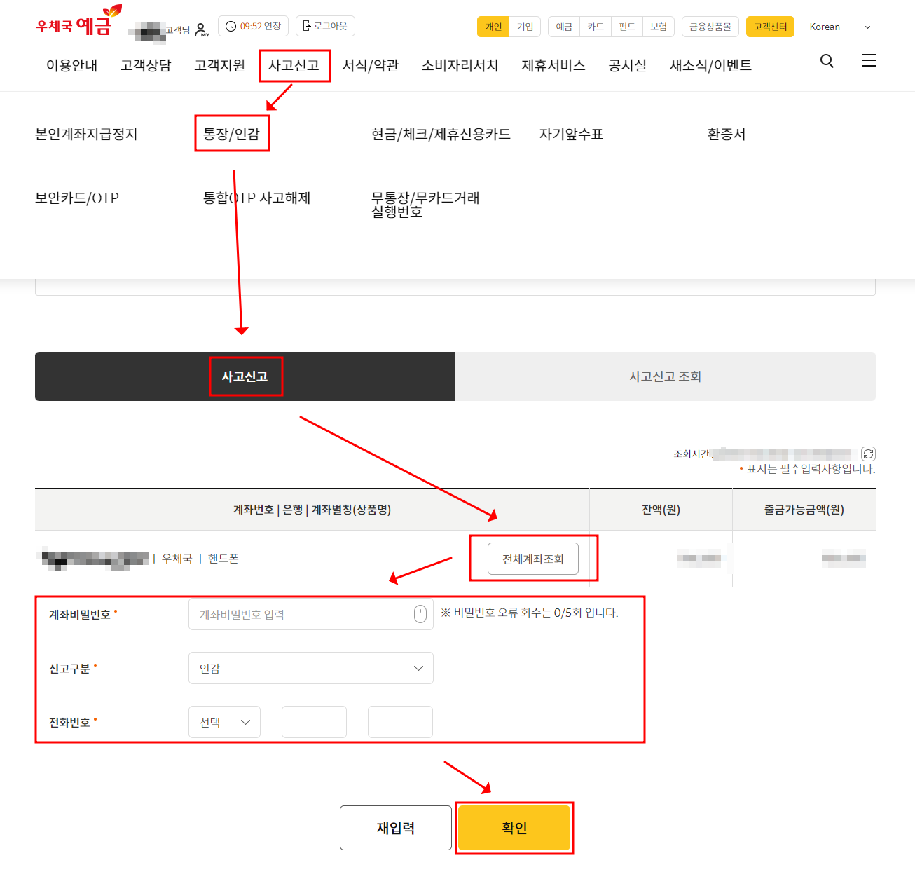 우체국 통장/인감 분실신고 방법 - 우체국 홈페이지