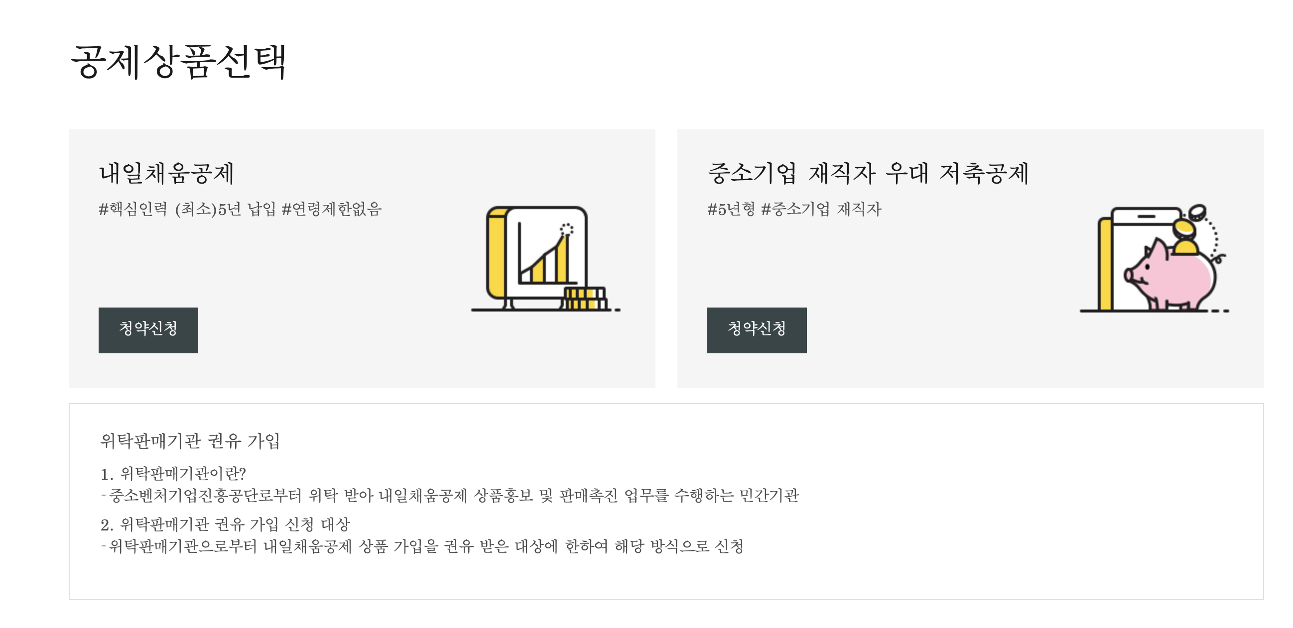 중소기업 재직자 우대 저축공제