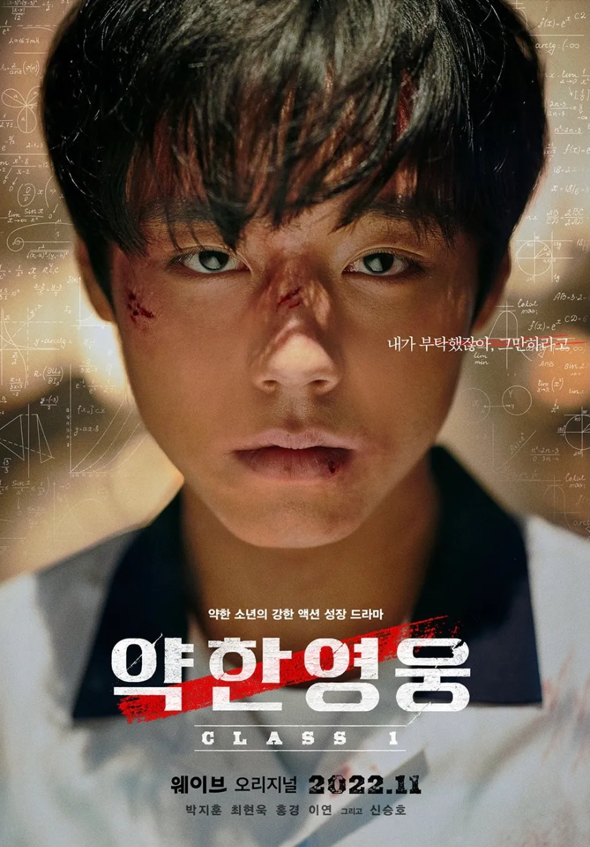 넷플릭스 '약한영웅' Class 1 리뷰 폭력에 저항하며 성장하는 청춘 액션물