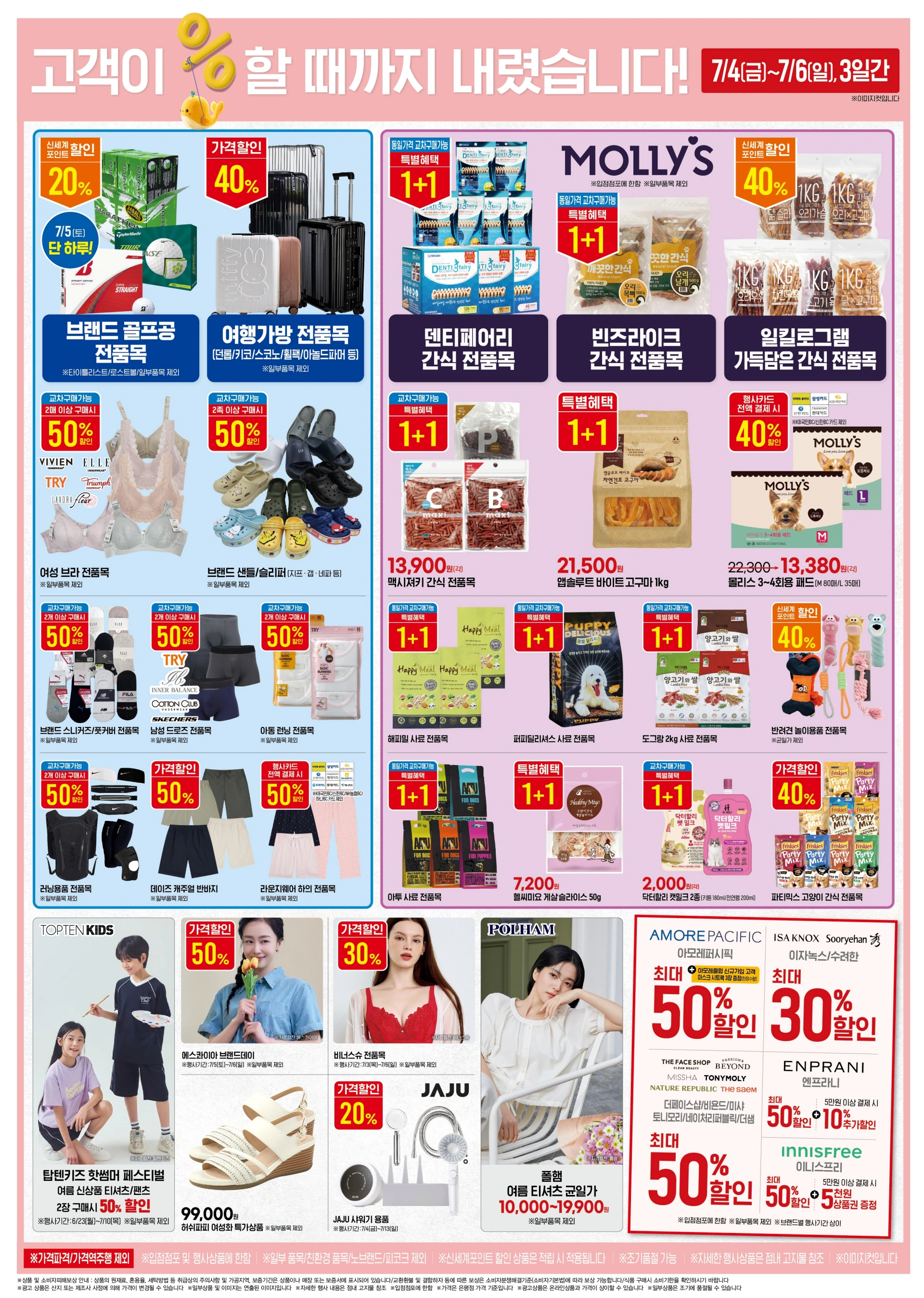 이마트-고래잇-페스타-세일